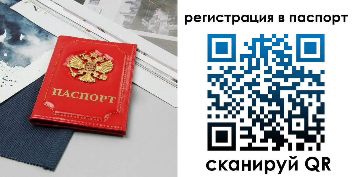 прописка в квартире в Московской области
